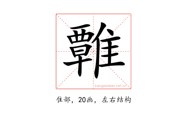 𩀽