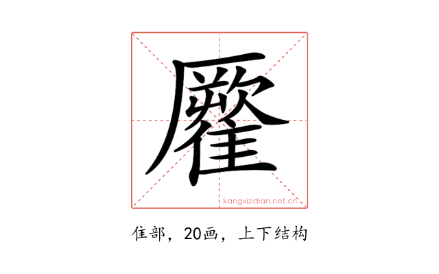 𩀾