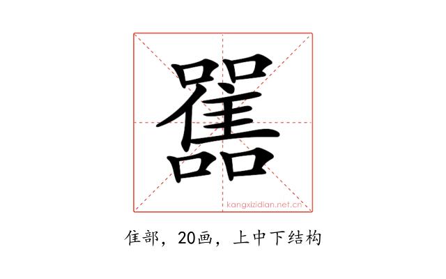 𩁁