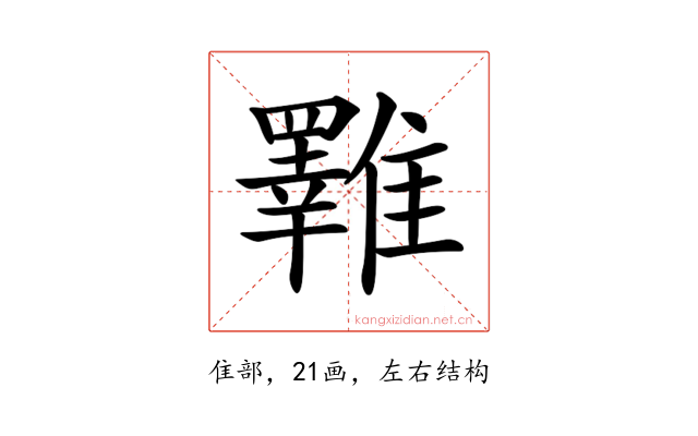 𩁇
