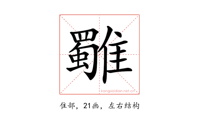𩁍