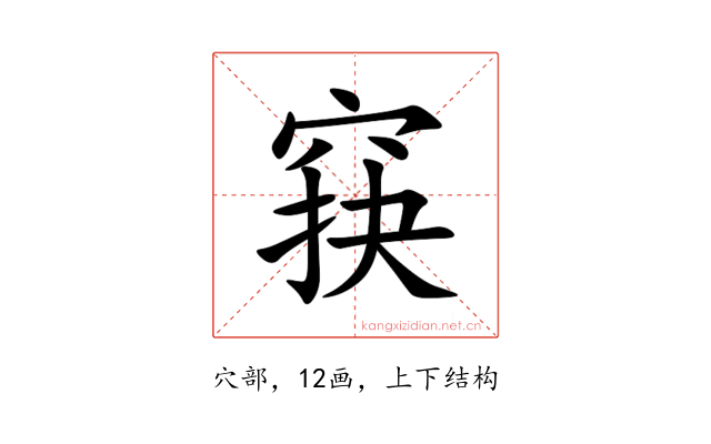 䆢