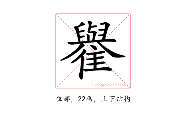 𩁕