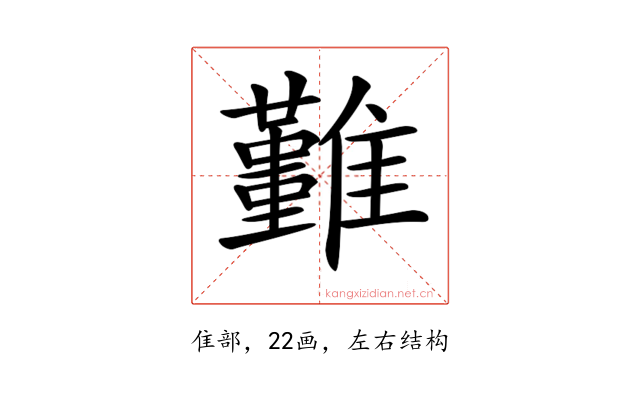 𩁚