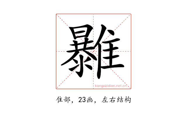 𩁠