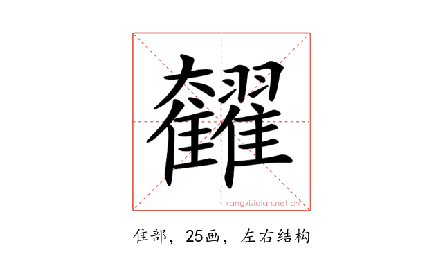 𩁭