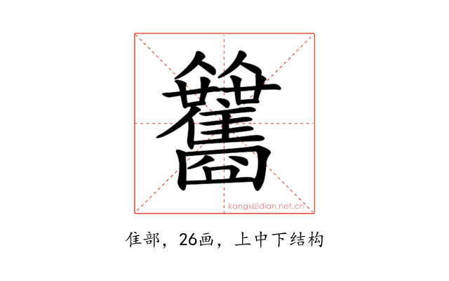𩁰