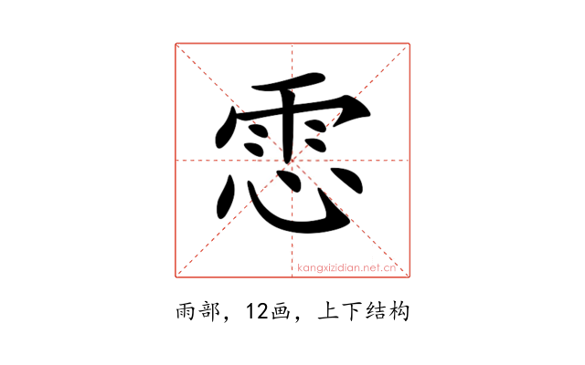 𩂈