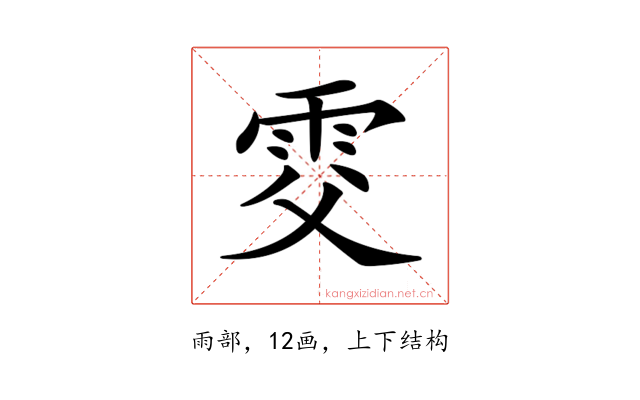 𩂎