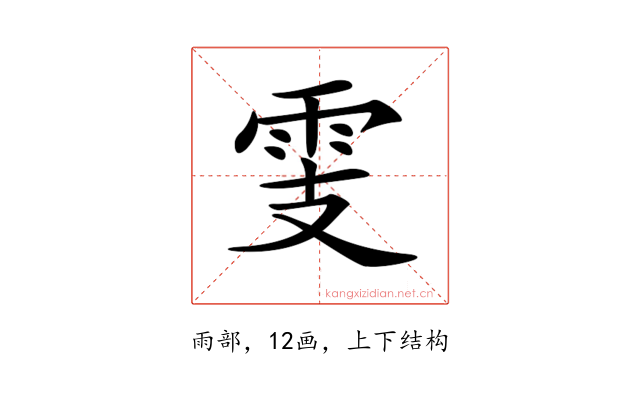 𩂏