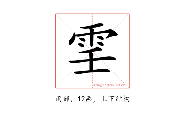 𩂐