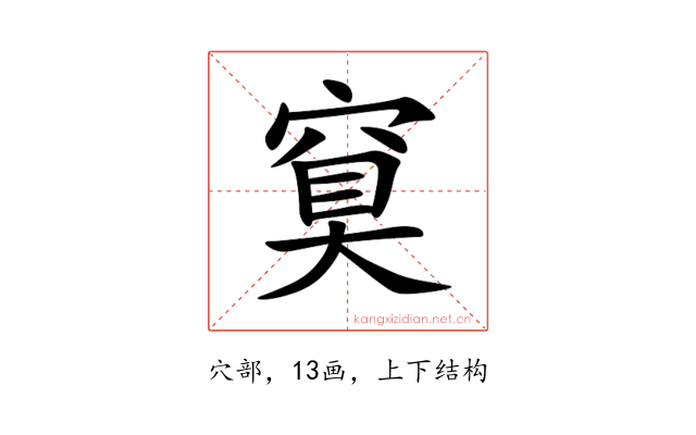 䆩