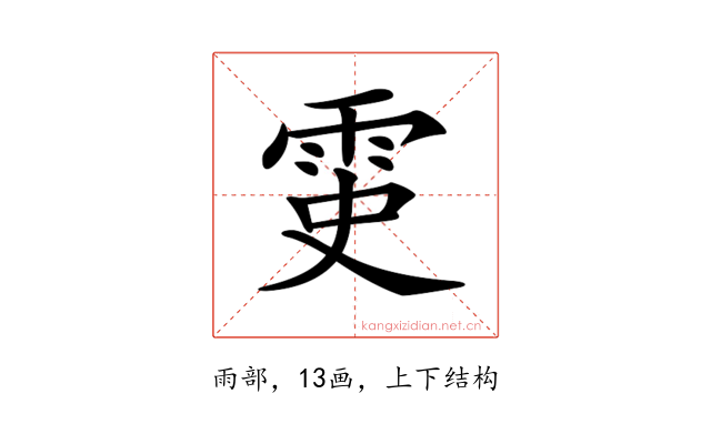 𩂝