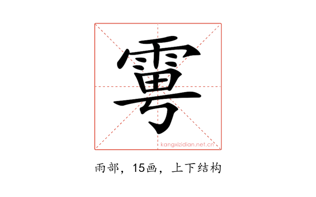 𩂾