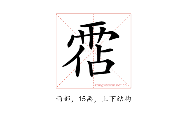 𩃅
