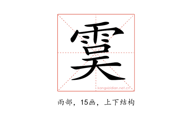 𩃉