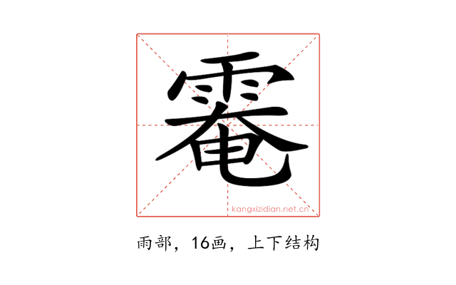 𩃗