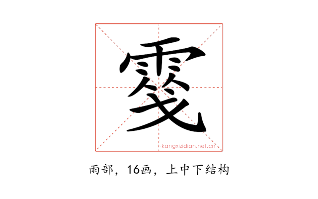 𩃢