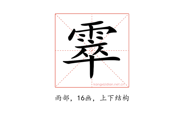 𩃣