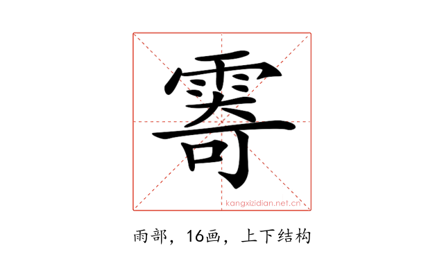 𩃤