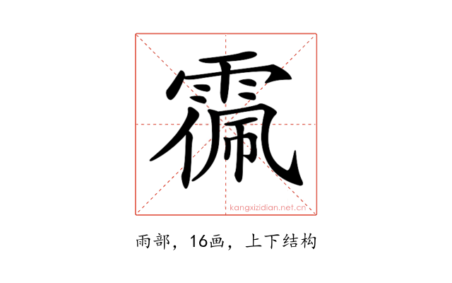 𩃥