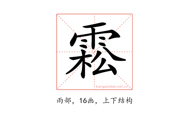 𩃭