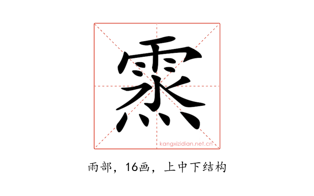 𩃯