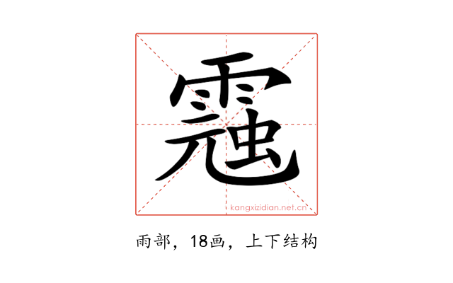 𩃾