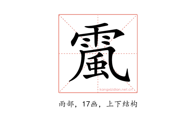 𩄏