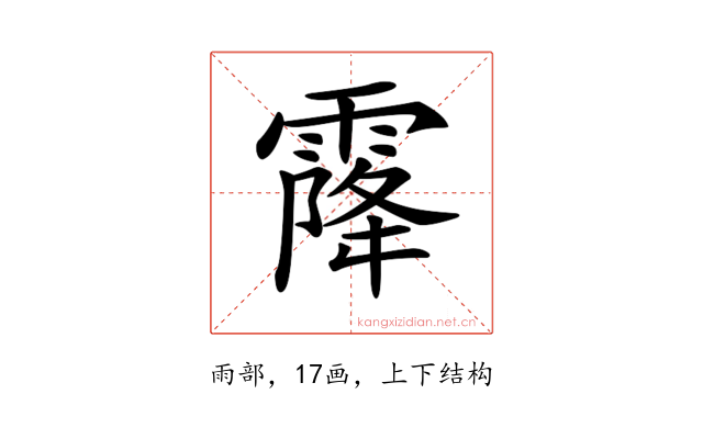 𩄐