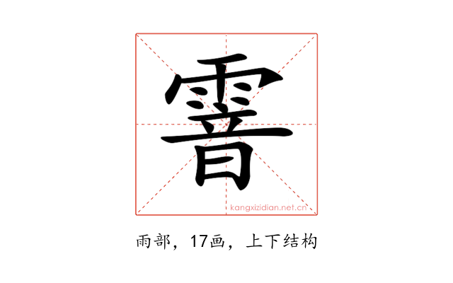 𩄒