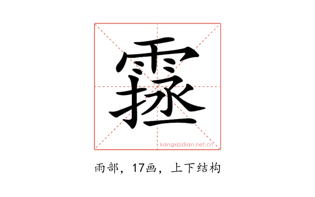 𩄔