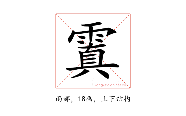 𩄚