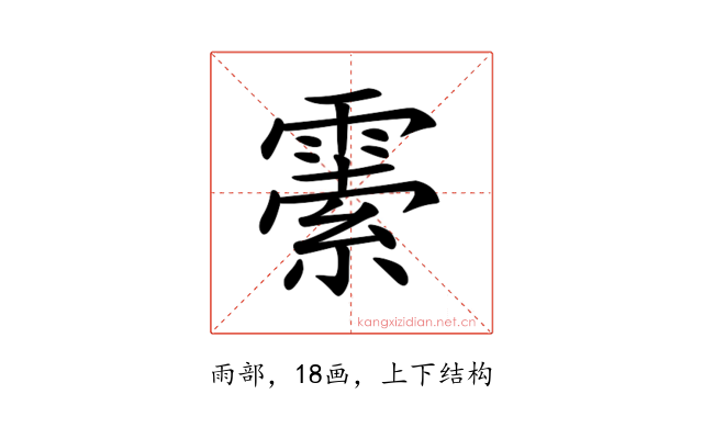 𩄜