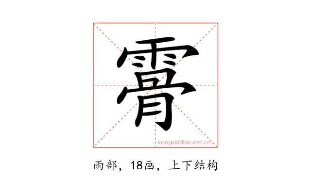 𩄨