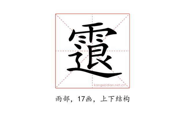 𩄮
