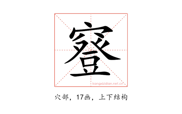 䆸