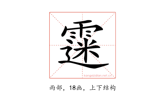𩄲