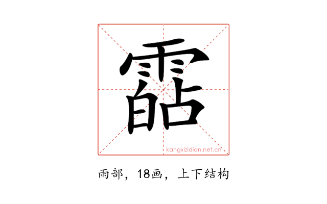 𩄷