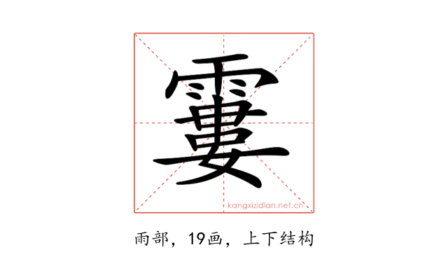 𩄽