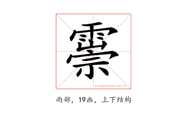 𩅃