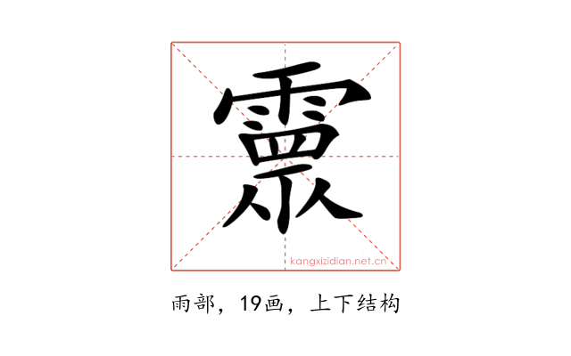 𩅉