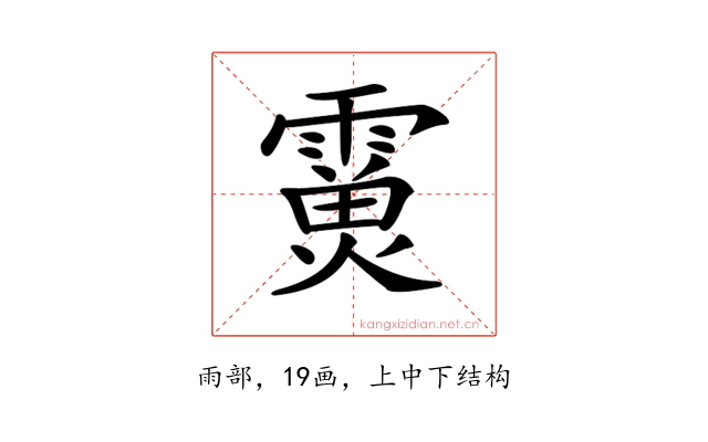 𩅊