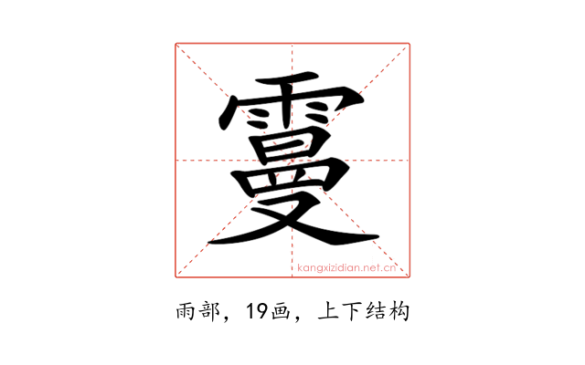 𩅍