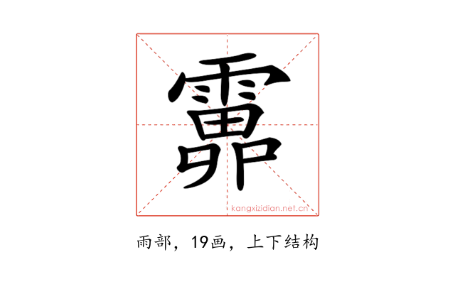 𩅎