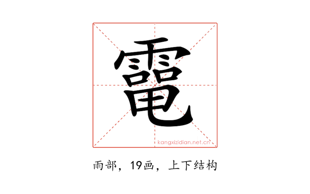 𩅐