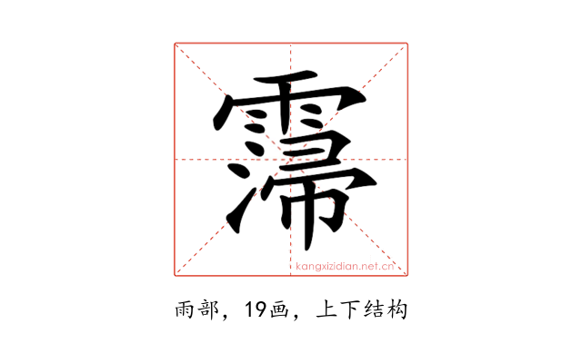 𩅕
