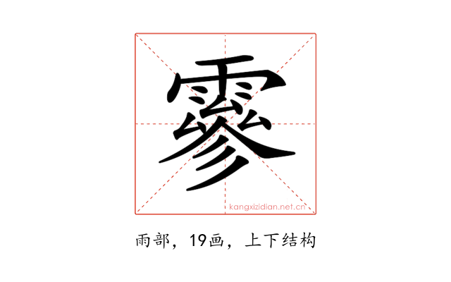 𩅙