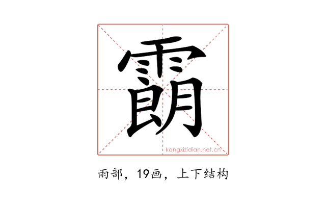 𩅜