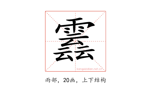 𩅣